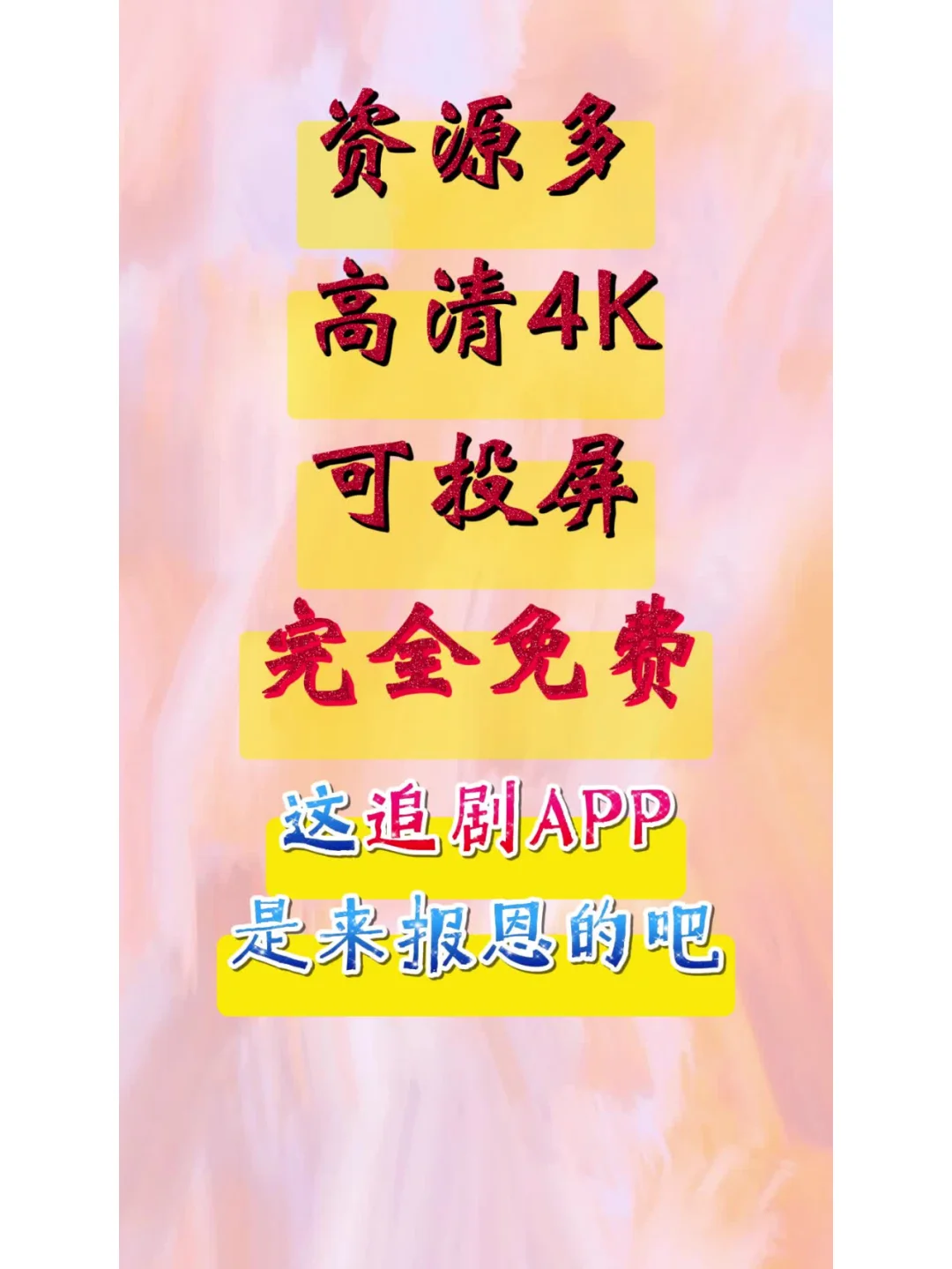 好用的追剧软件