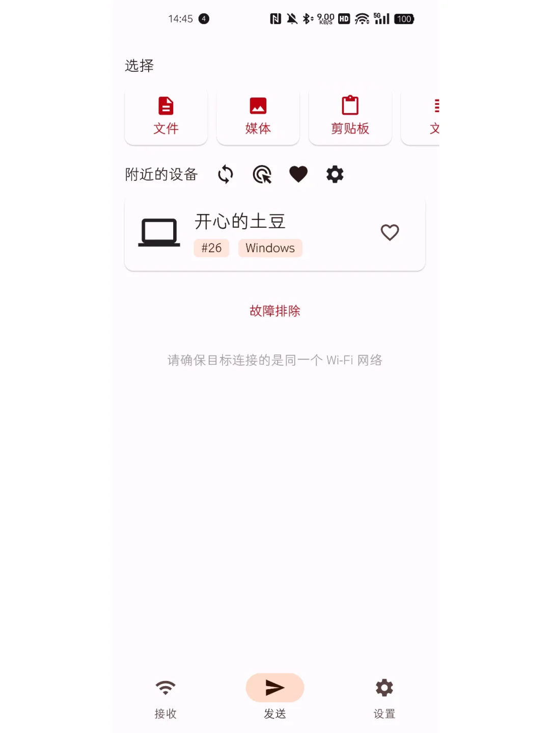 手机到电脑PC快速传输大文件localsend