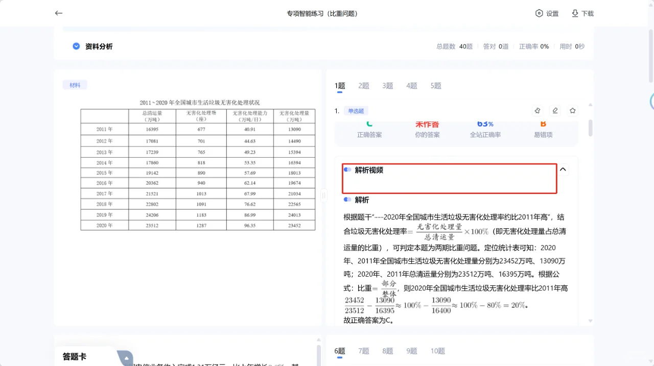 粉笔 网页版更新也太舒适了