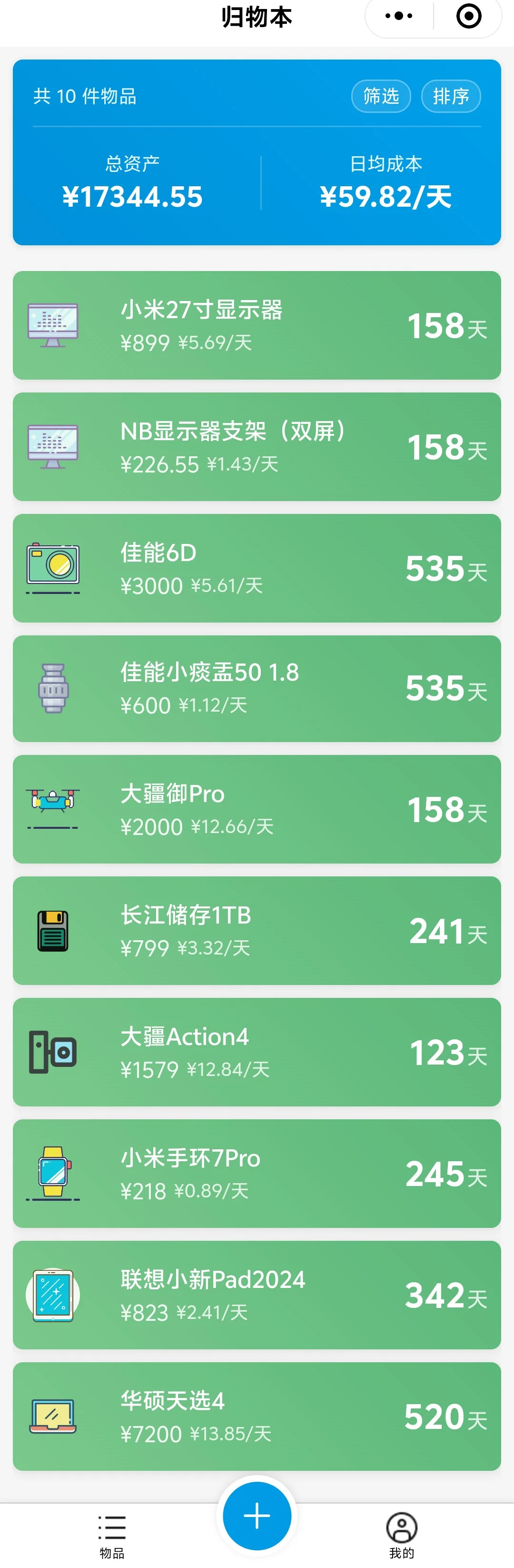 安卓也有自己的资产管理助手