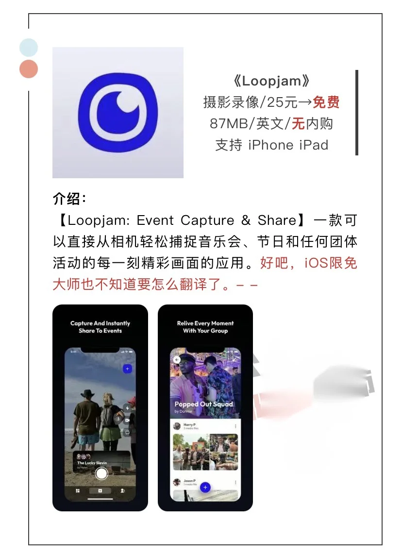2月1日精选iOS限免软件