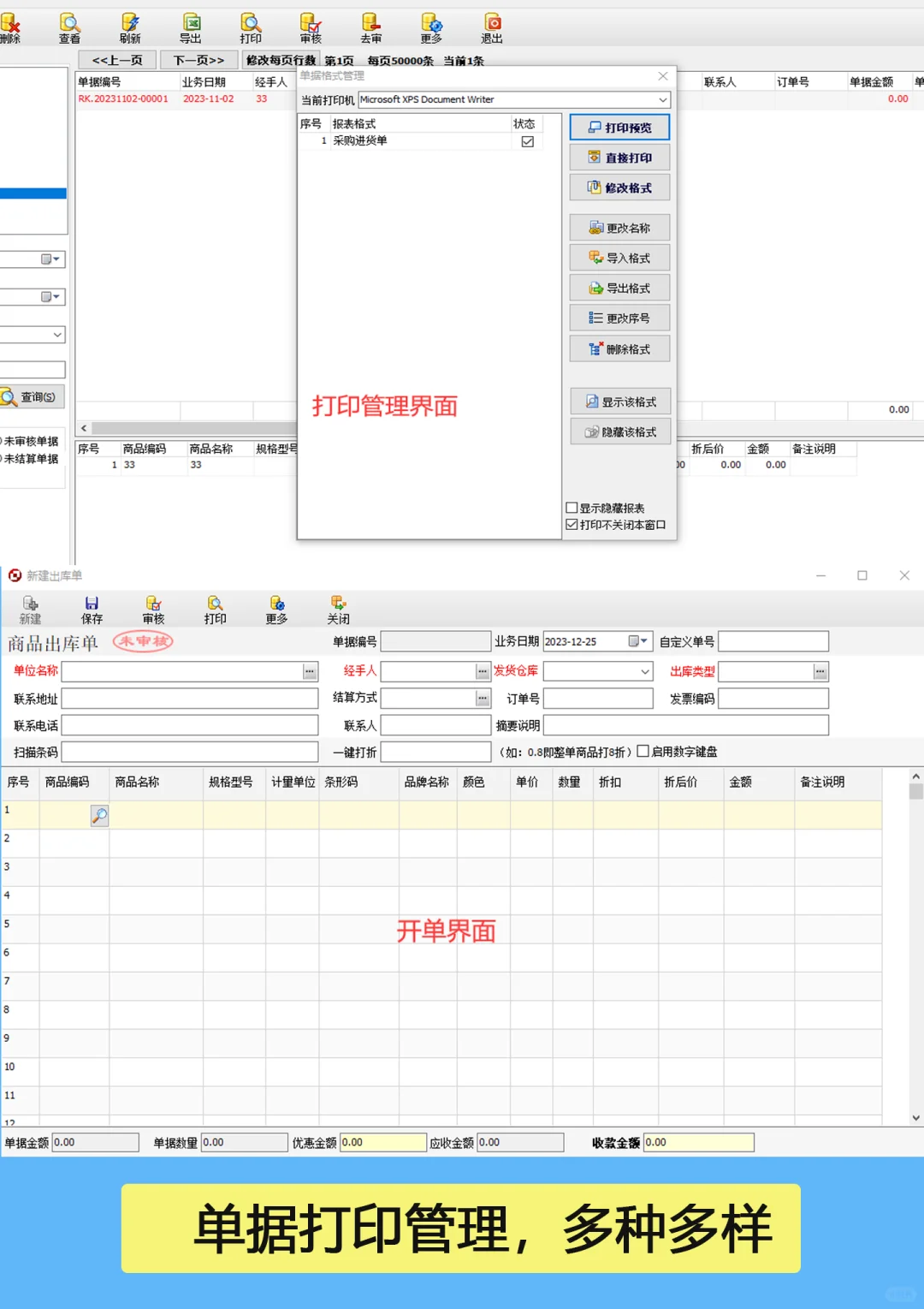 适合小公司的出入库管理软件推荐