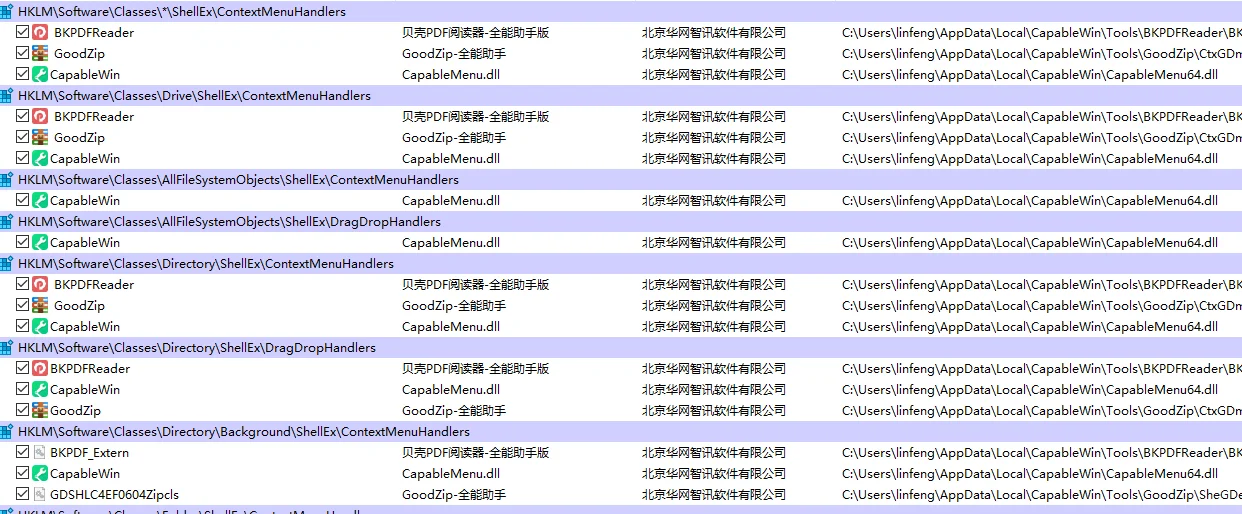 流氓软件全能电脑助手