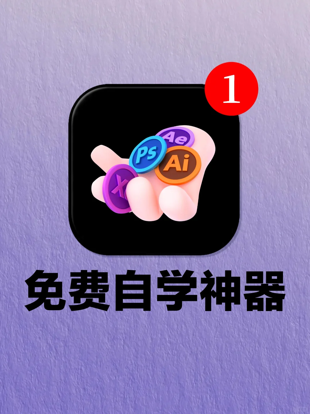 想学PS PR的宝子请看它一眼！真的很city！