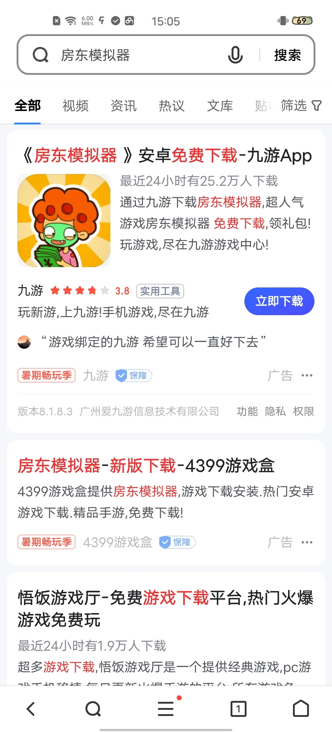 房东模拟器下载