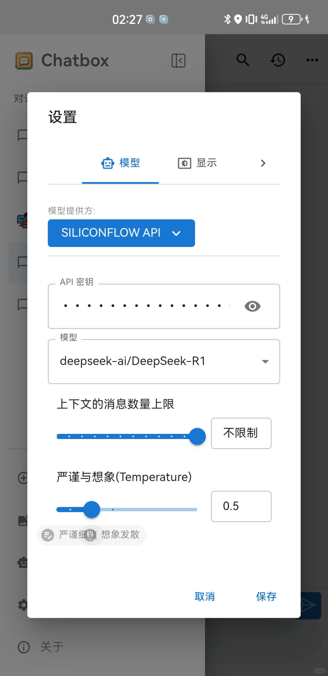 在手机APP流畅使用Deepseek的方式（下）