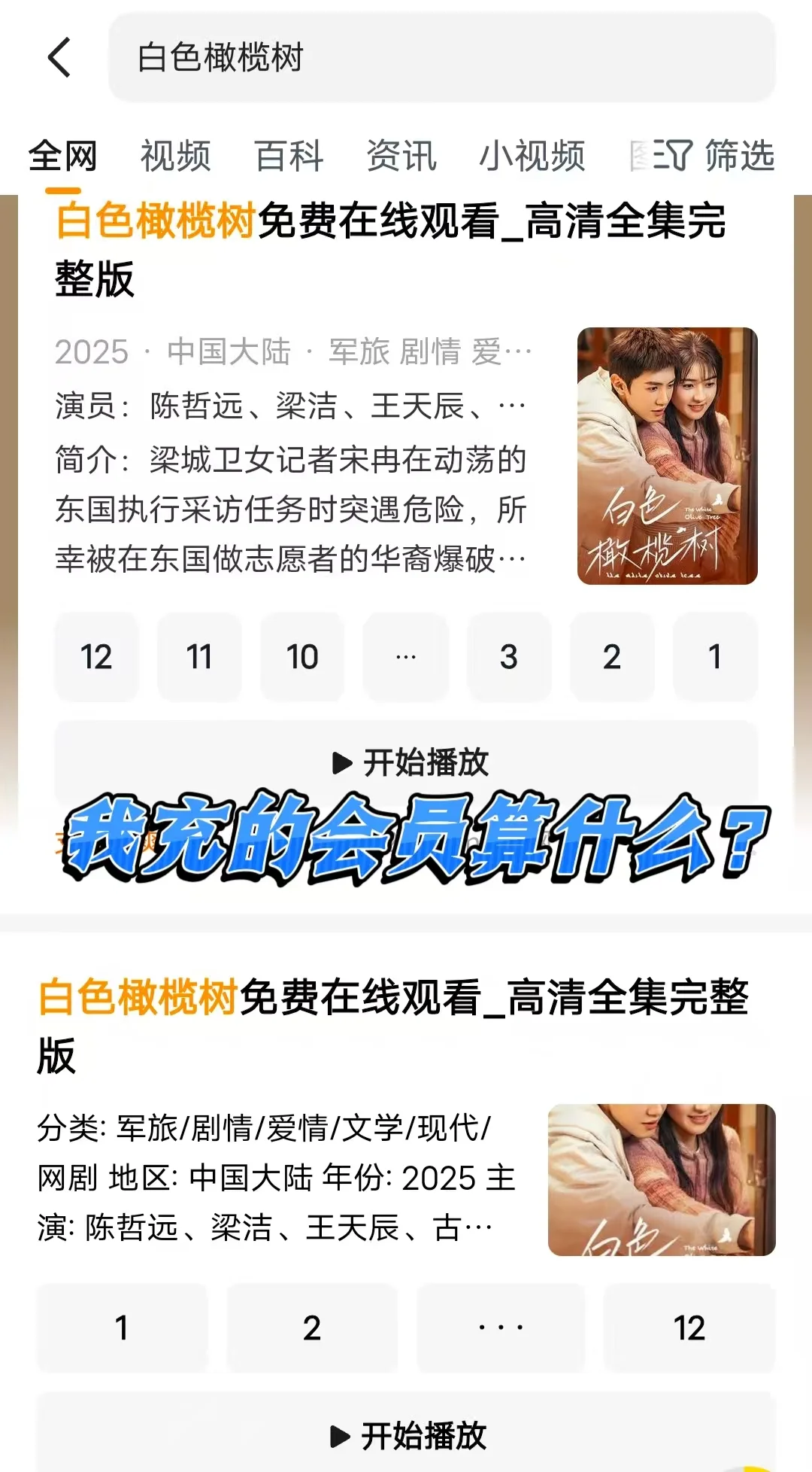 用这个APP《白色橄榄树》不用会员免费看！