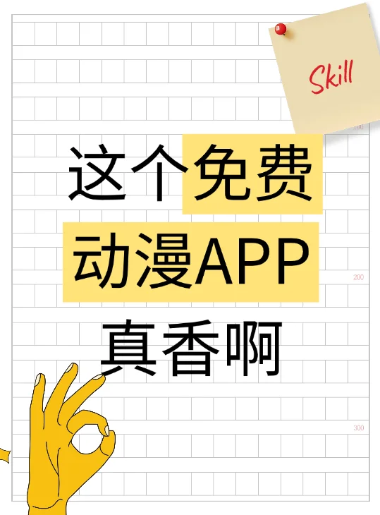 给宝宝们分享一款超好用的免费动漫app!