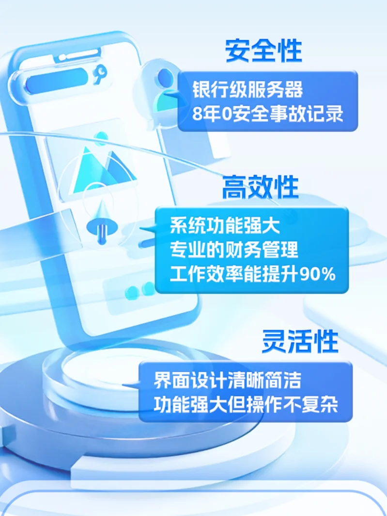 免费智能财务软件，安全，智能，灵活