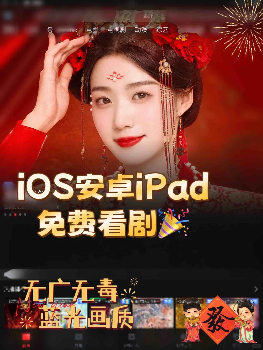 苹果iOS安卓ipad免费追剧