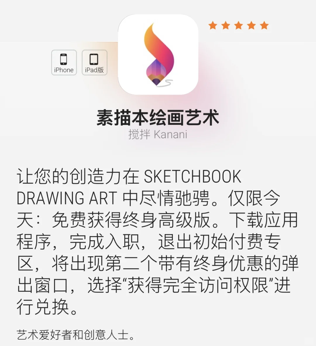 今日份ios限免app～