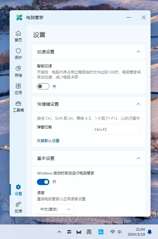 我的妈呀 微软出了个【电脑管家】