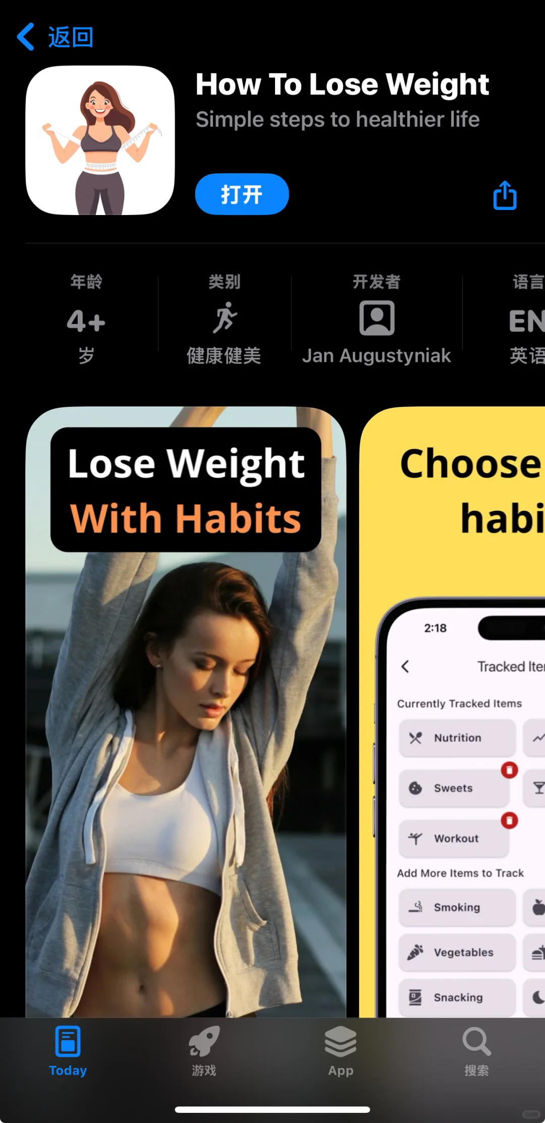 减肥类APP内购限时限免
