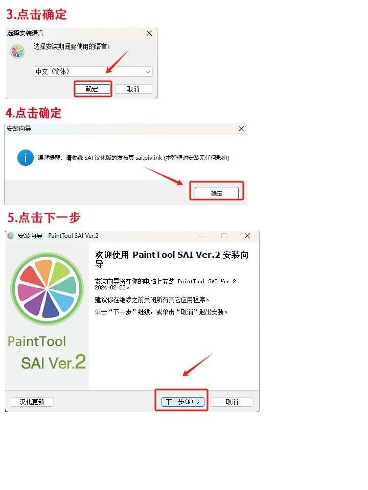 sai2 2024 安装教程他来了