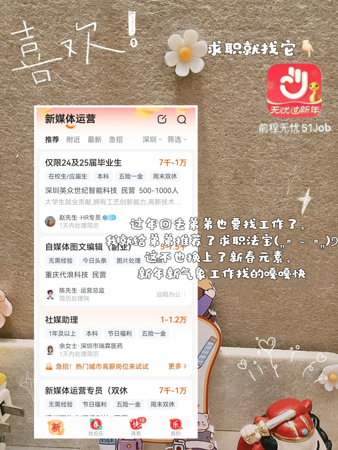 上班日记|找工作APP推荐:)摆脱求职🍌虑