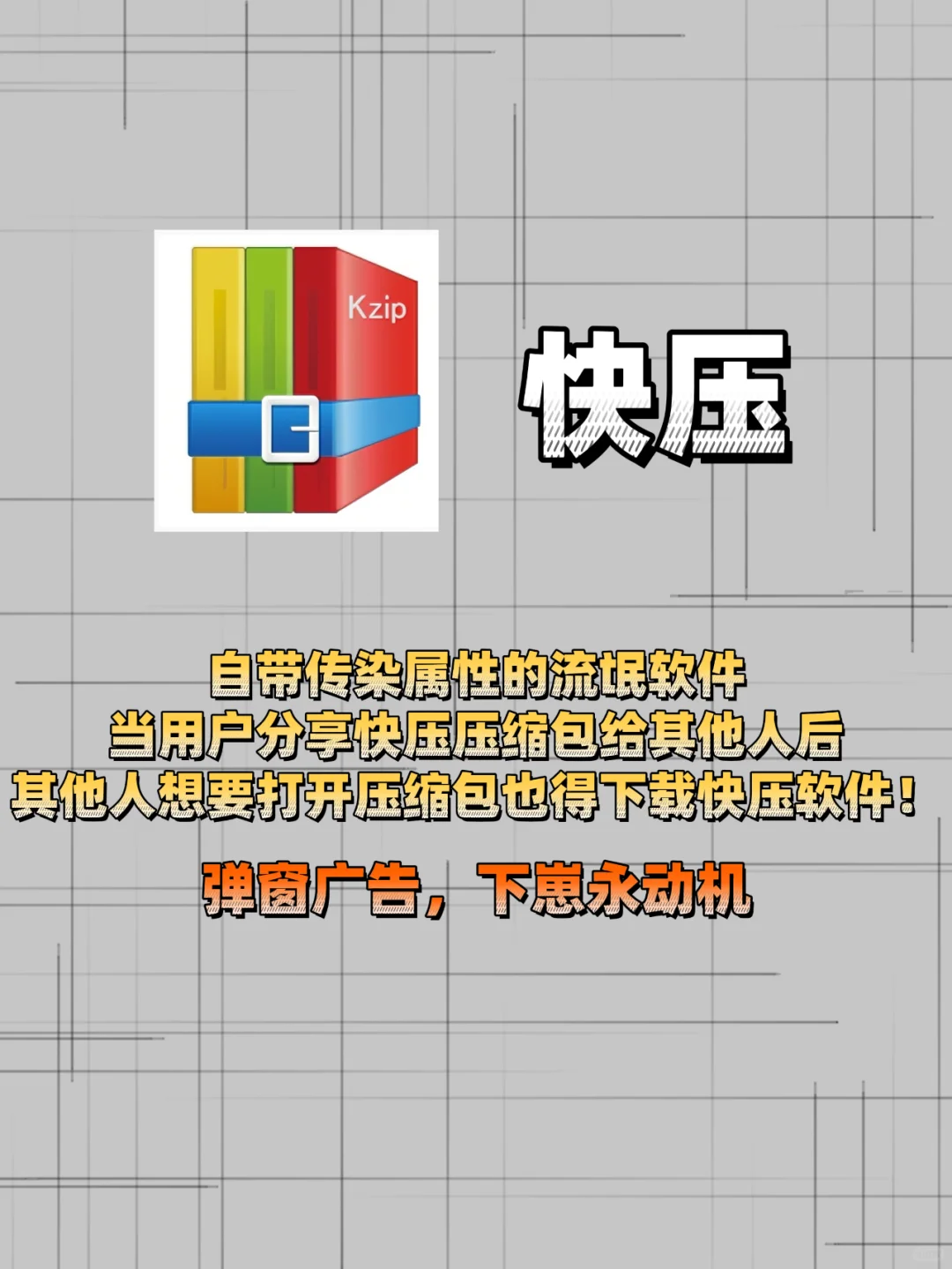 一些电脑流氓软件（注意避坑）！！