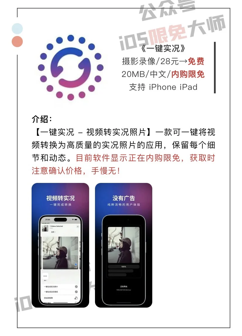 1月18日精选iOS限免软件