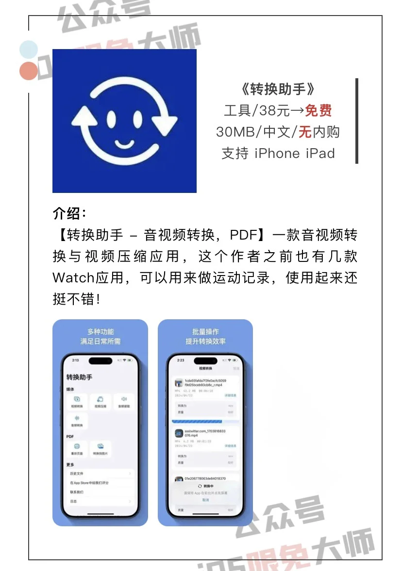 2月4日精选iOS限免软件
