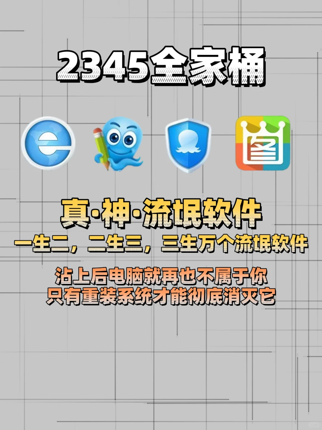 一些电脑流氓软件（注意避坑）！！