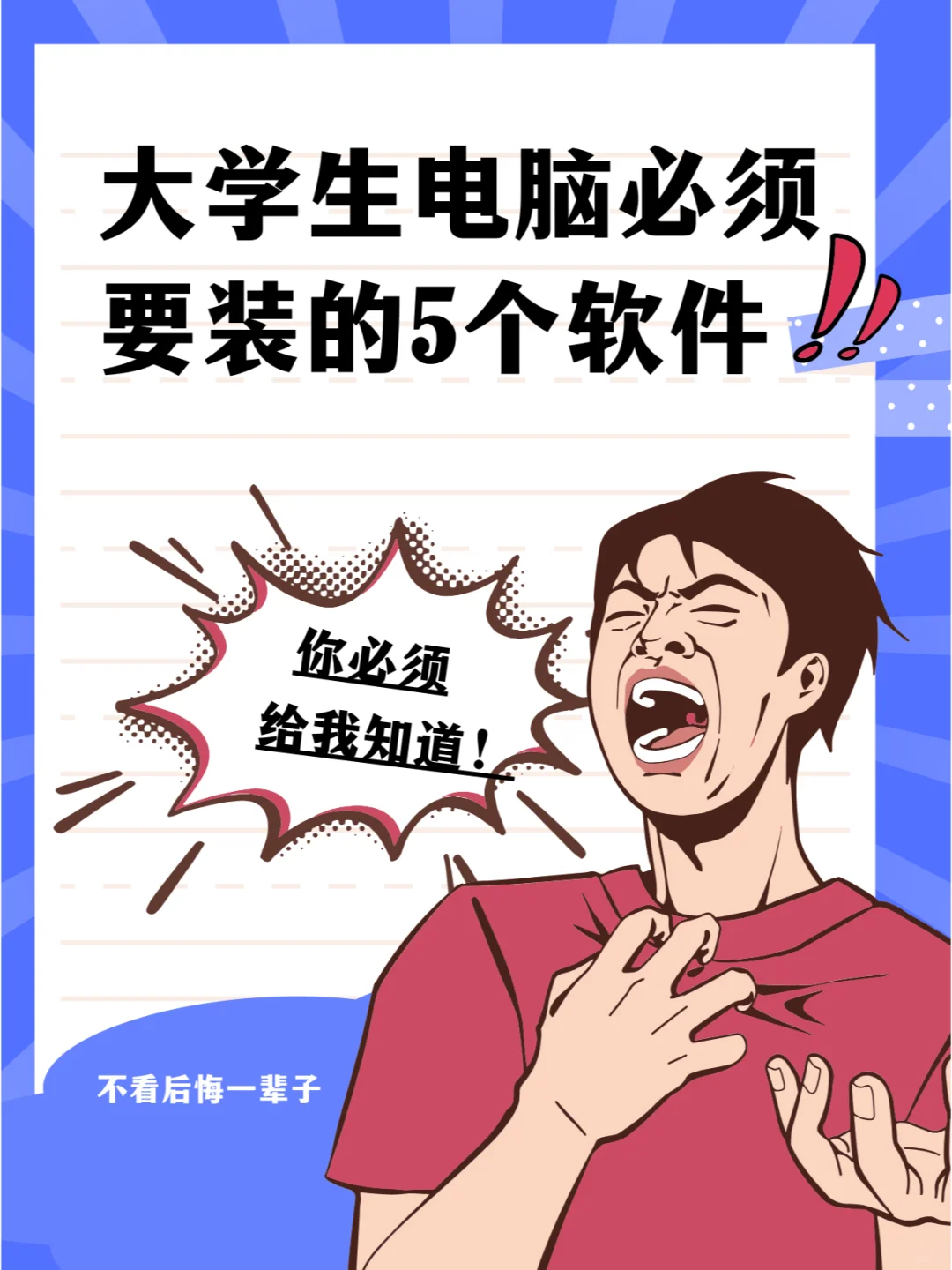 大学生电脑必装5个软件！！