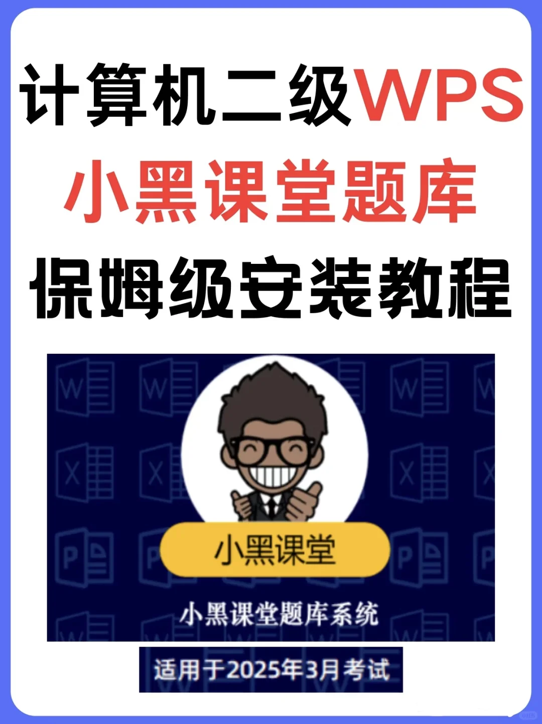 计算机二级备考