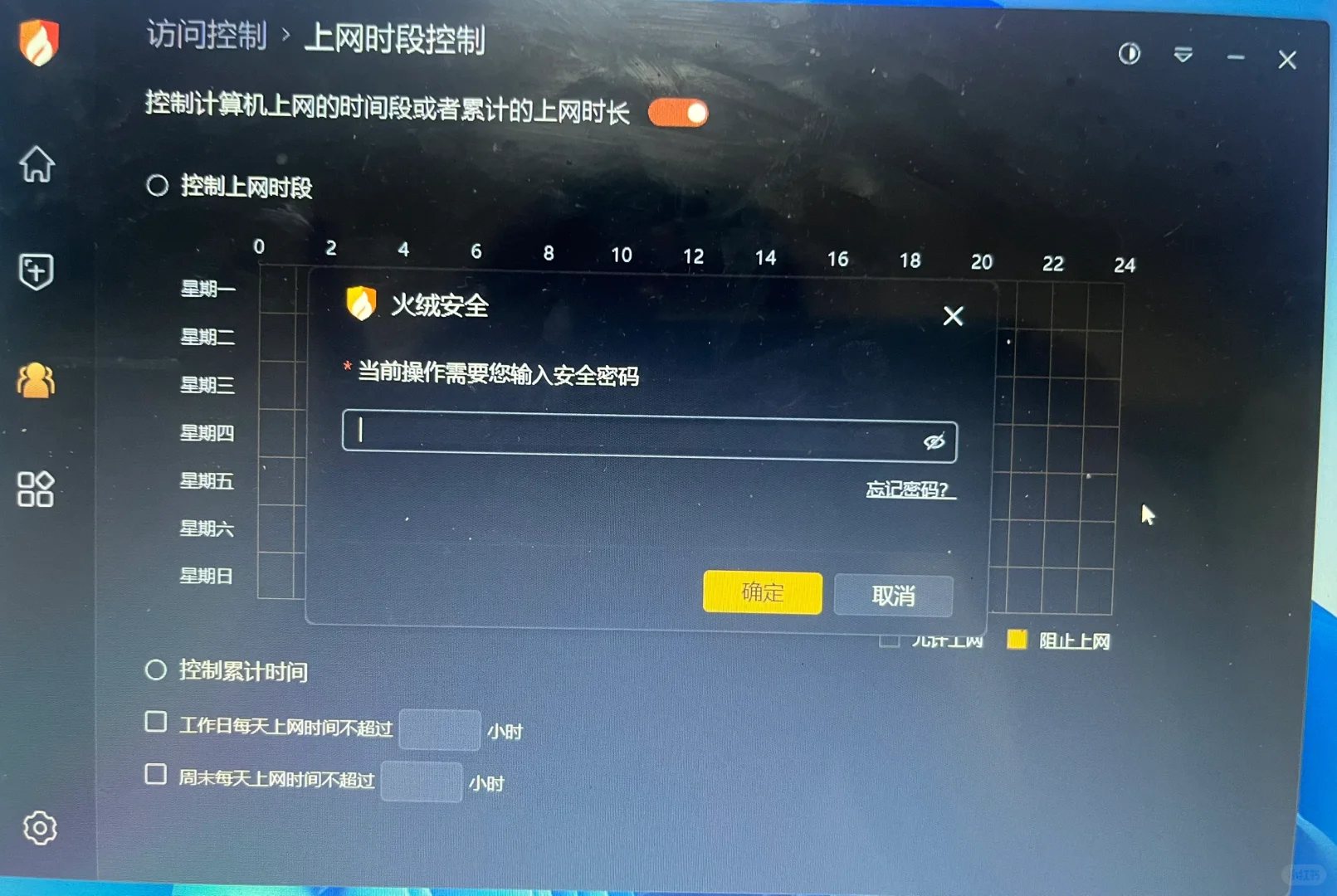 防止孩子沉迷网络或游戏—火绒