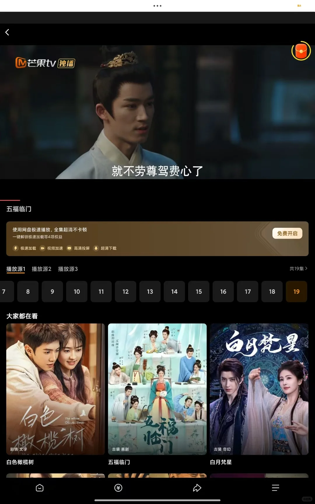 免费！免费！这个追剧app太丝滑啦！