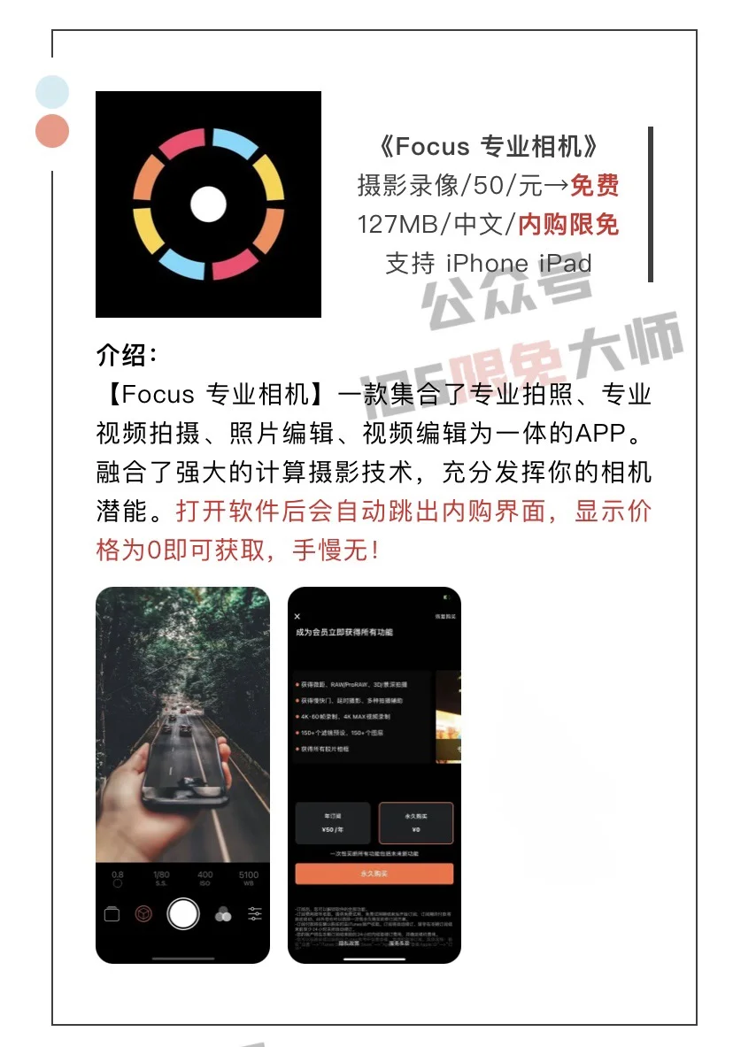 1月20日精选iOS限免软件