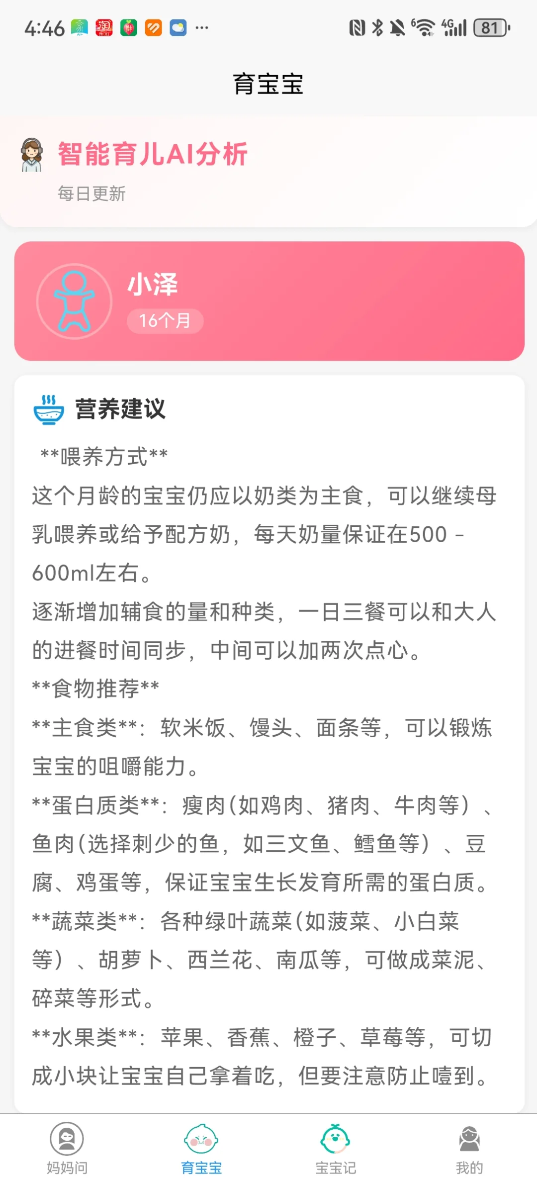 纠结～做了一款AI育儿 APP