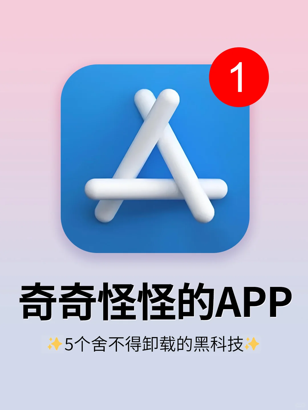 5个好用到尖叫的App！少装一个都亏！