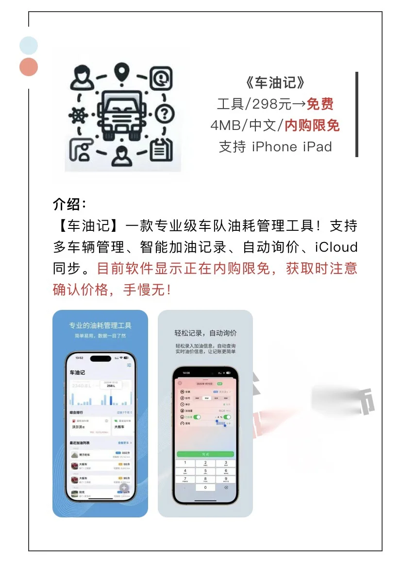 1月18日精选iOS限免软件