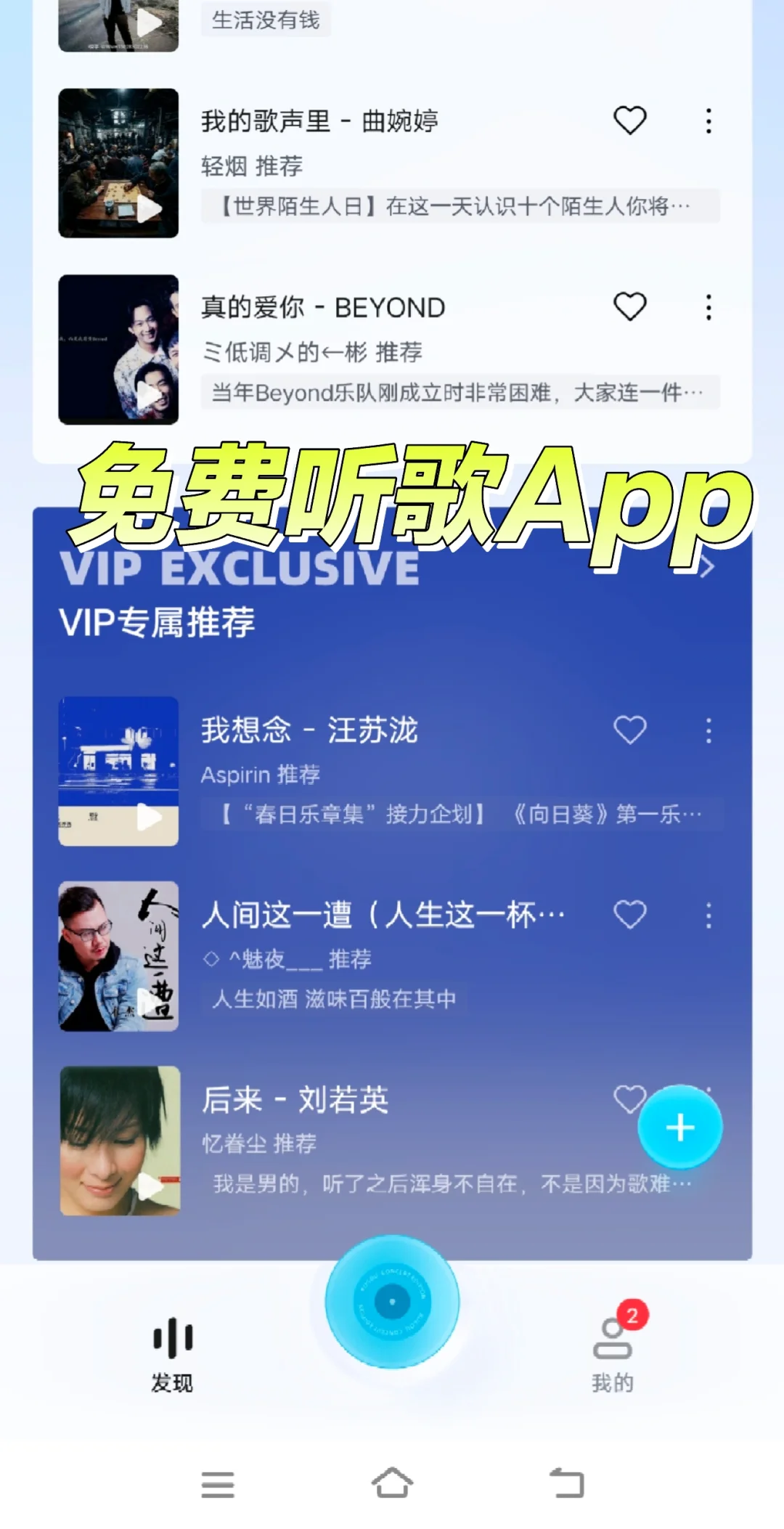 🍎 ios 安卓都能使用的听歌App