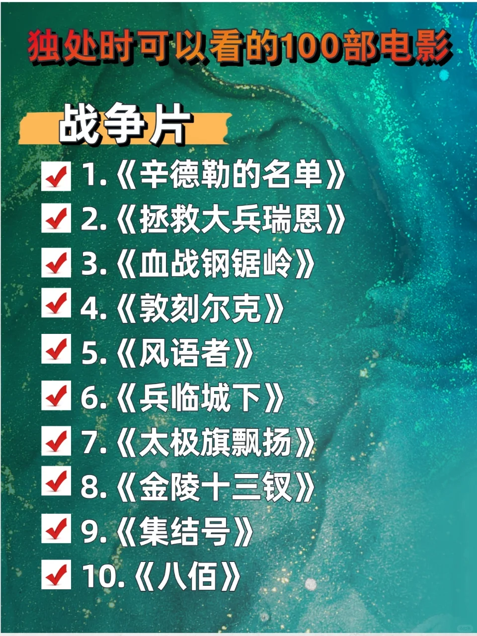 🔥100 部宝藏电影，开启高质量独处时光