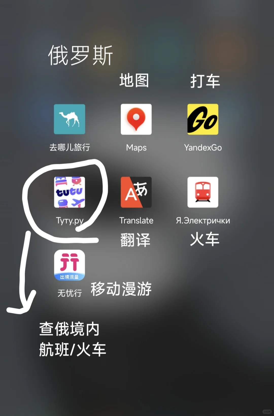 俄罗斯旅行APP