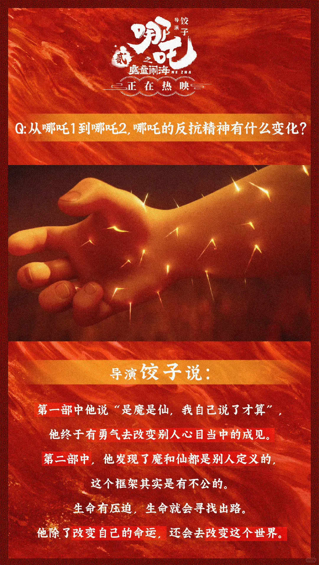 我要吹爆《哪吒之魔童闹海》！