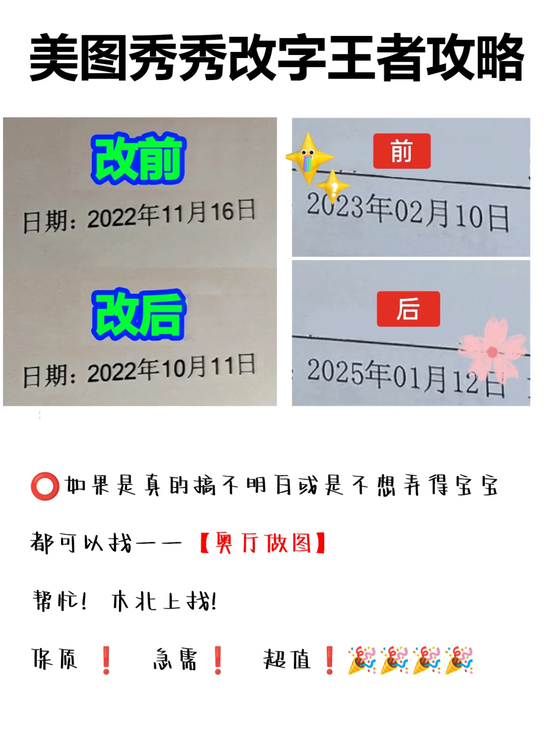 小众好用改字app：美图秀秀！