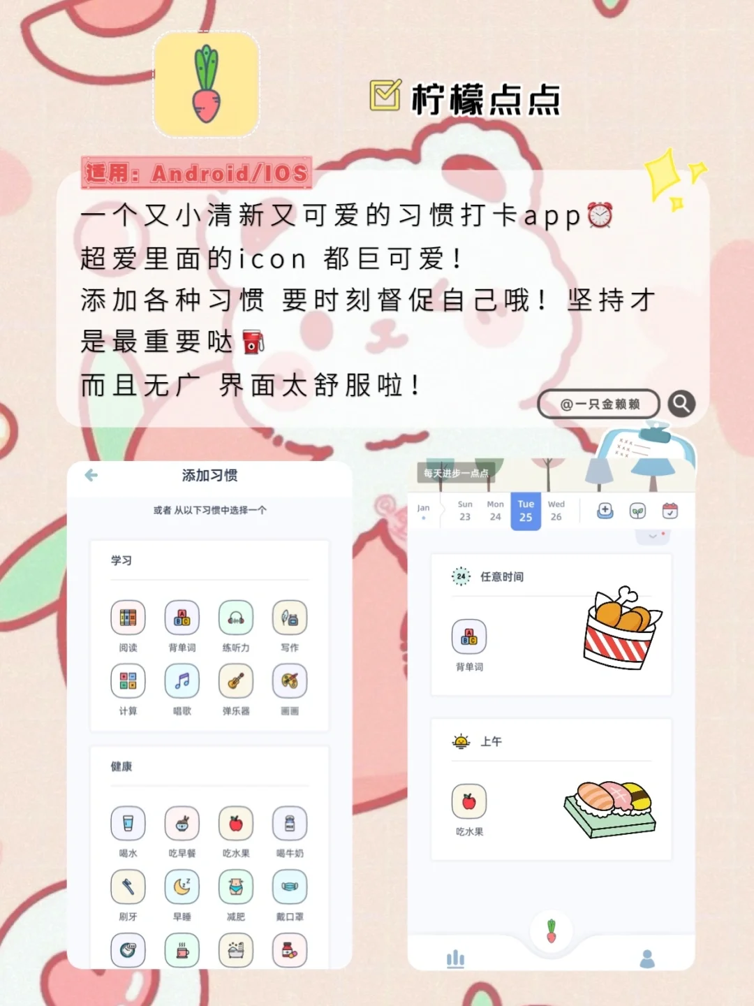 可爱到不舍得删的app🍧安卓党可以冲啦！