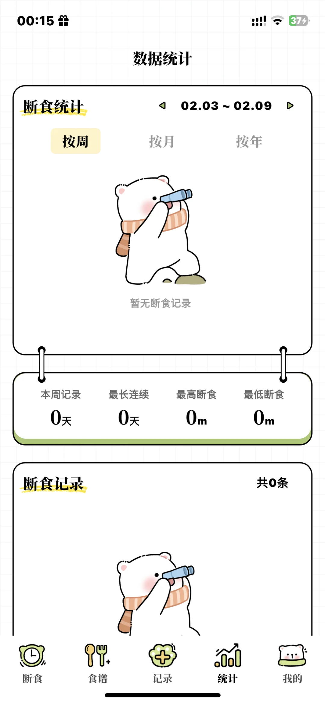 找到免费的減脂app啦！！