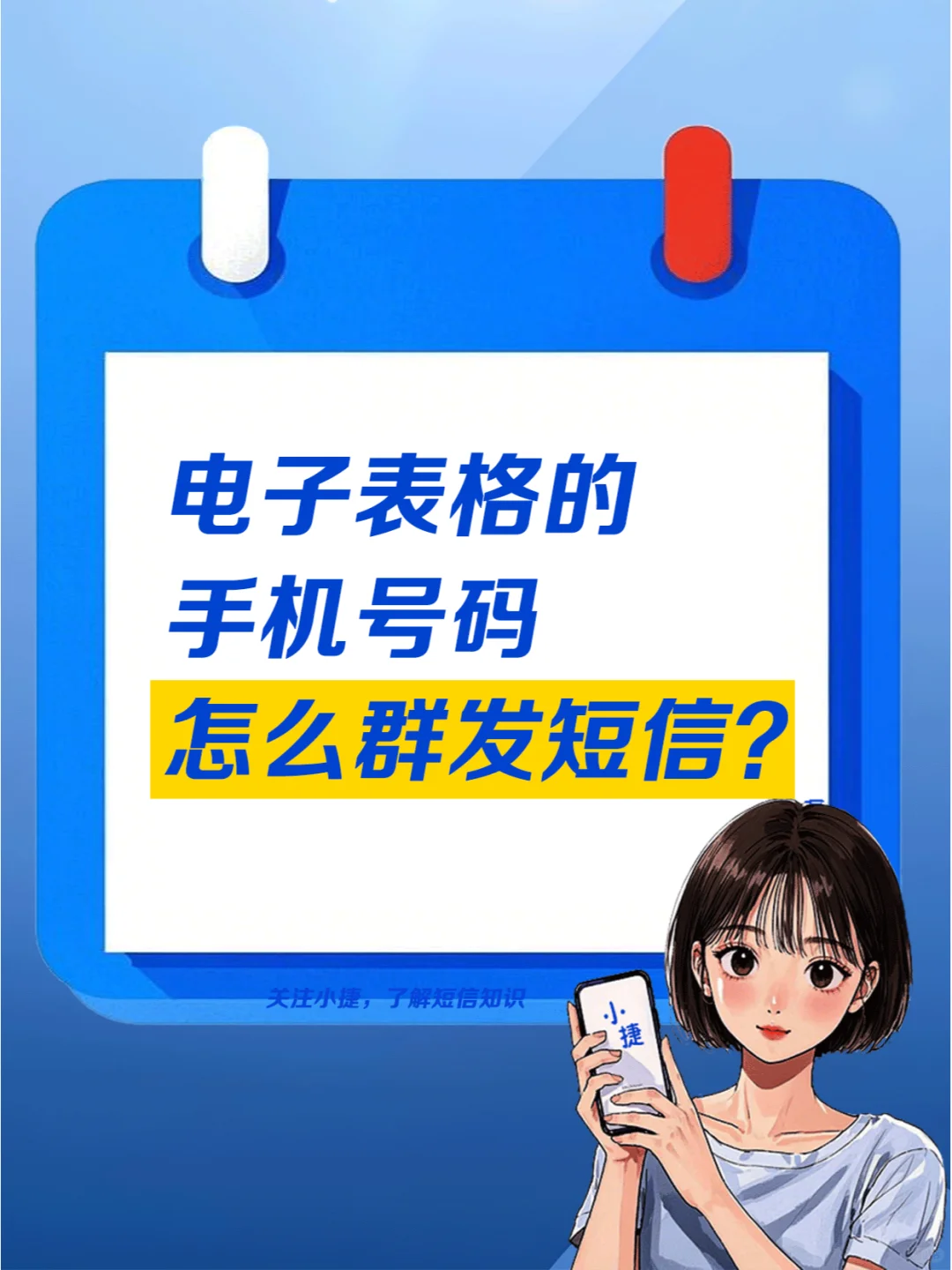 电子表格的手机号码怎么群发短信？