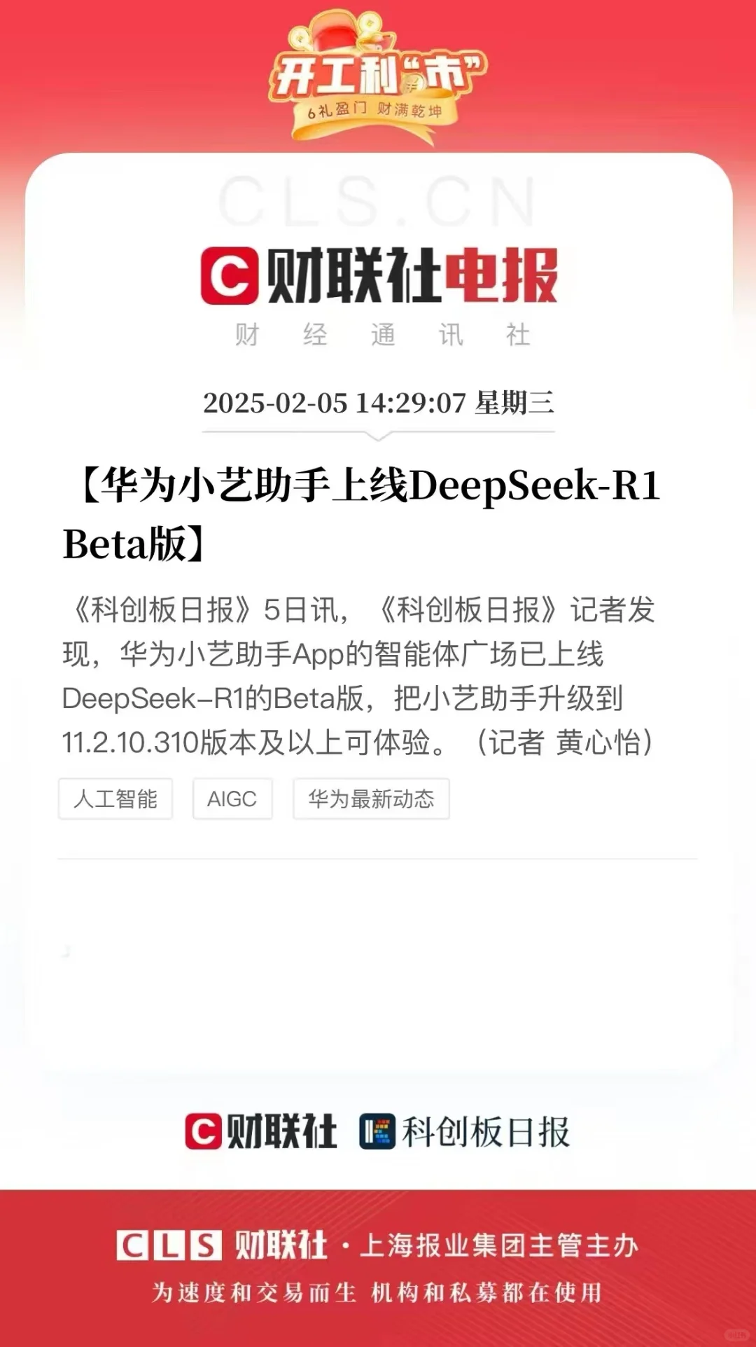 原生鸿蒙版小艺App接入DeepSeek