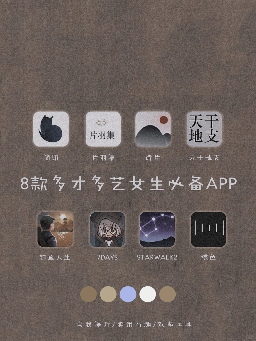 吹爆它们！8款甜酷女生超爱宝藏APP