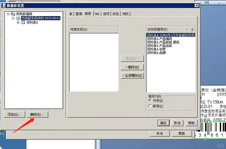 bartender软件批量打印更换电脑后如何设置