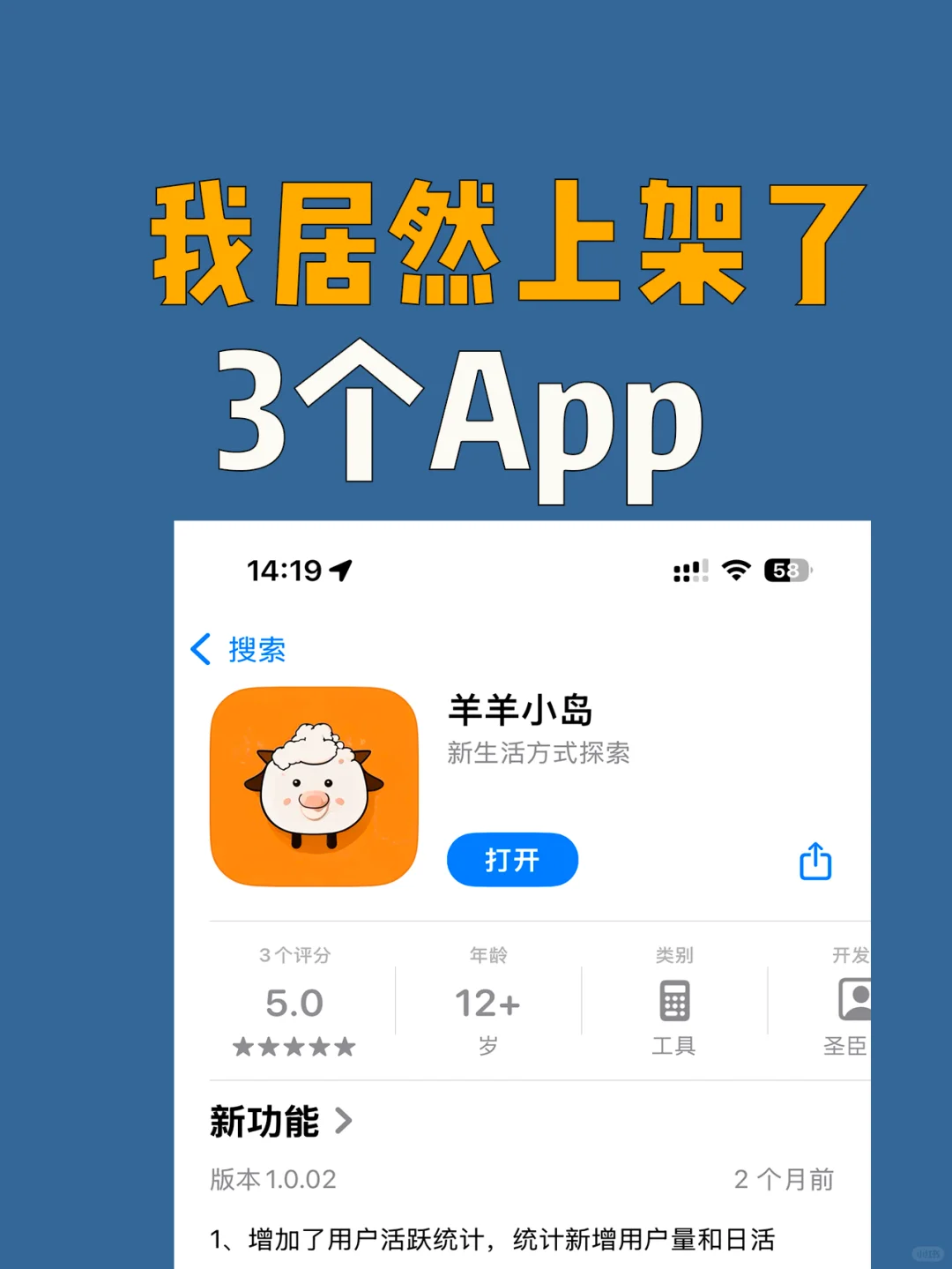 我居然上架了3个App，享受创作的乐趣