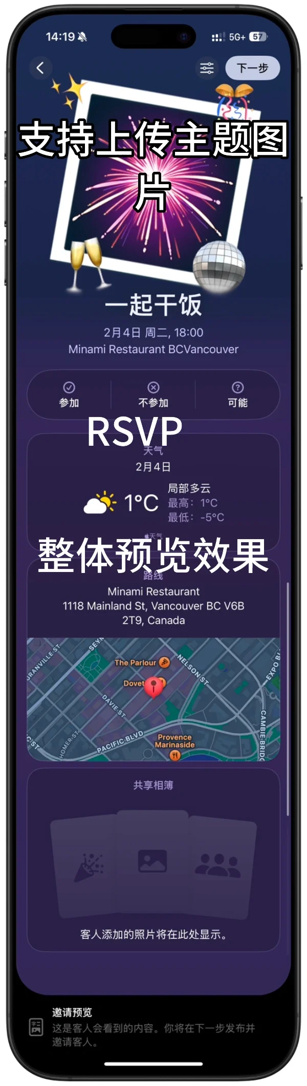 Apple Invite 苹果新出的活动邀请app