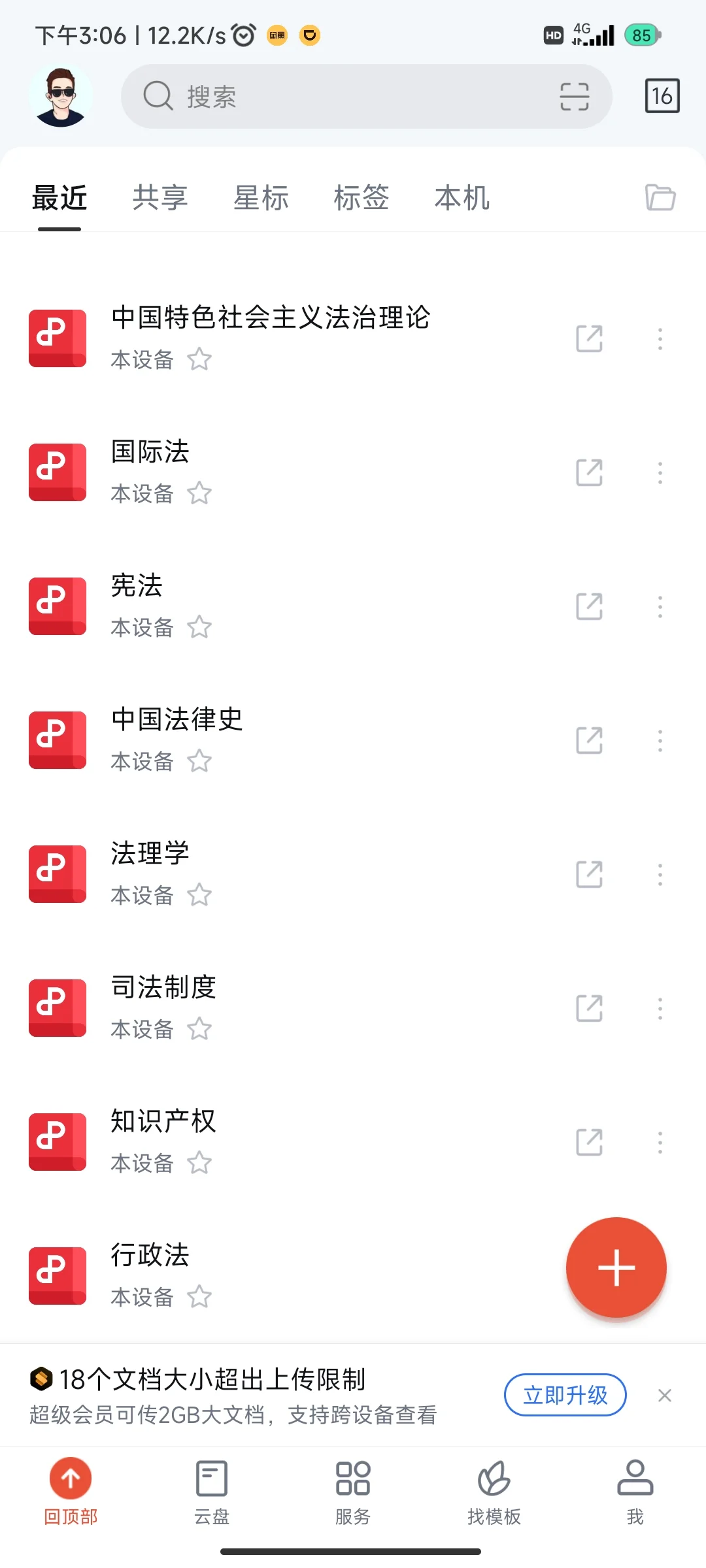 如何用竹马app高效刷法考客观题