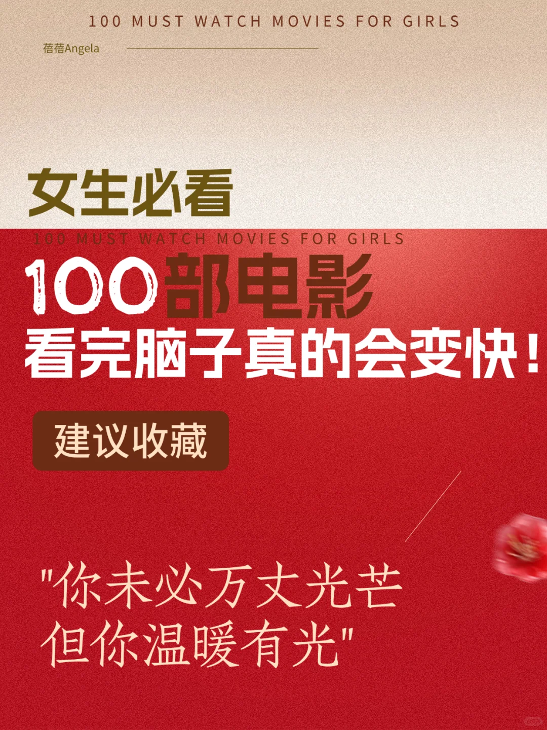 🔥搞钱女孩必看的100部🎬❗❗春节狂刷