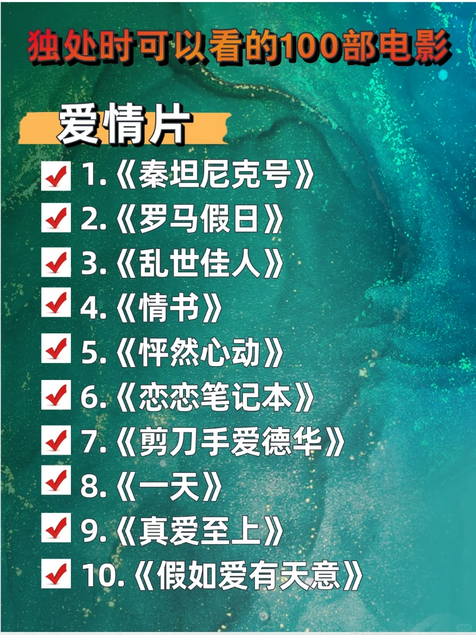 🔥100 部宝藏电影，开启高质量独处时光