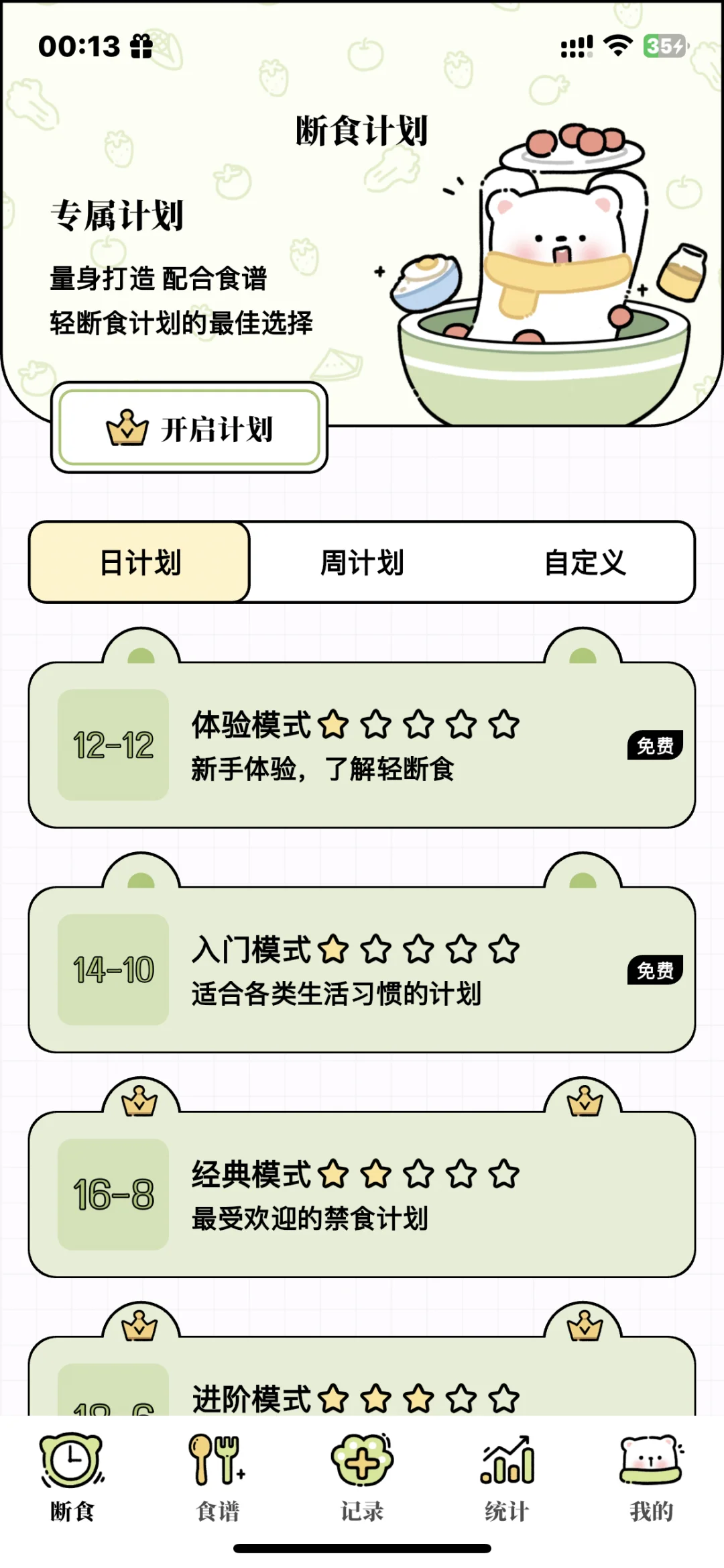 找到免费的減脂app啦！！