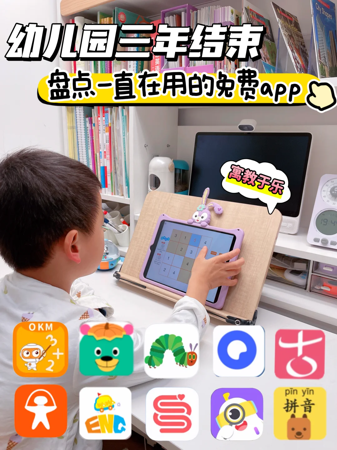 幼儿园这三年一直在用的免费app｜纯分享🔥