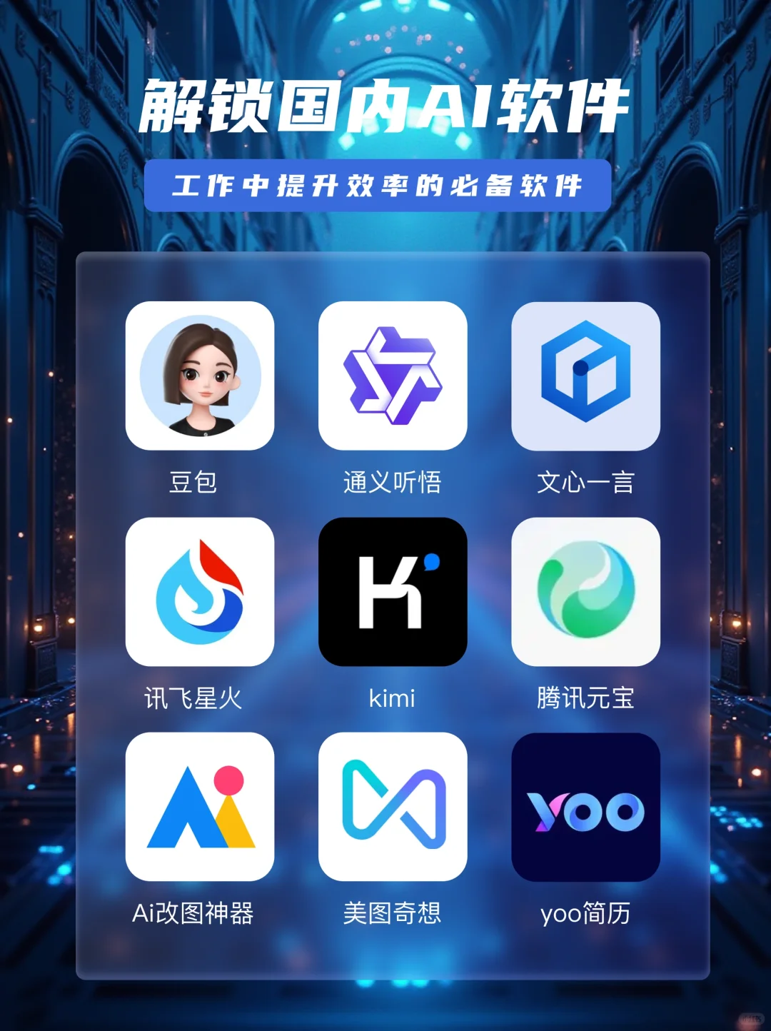 解锁国内AI 软件